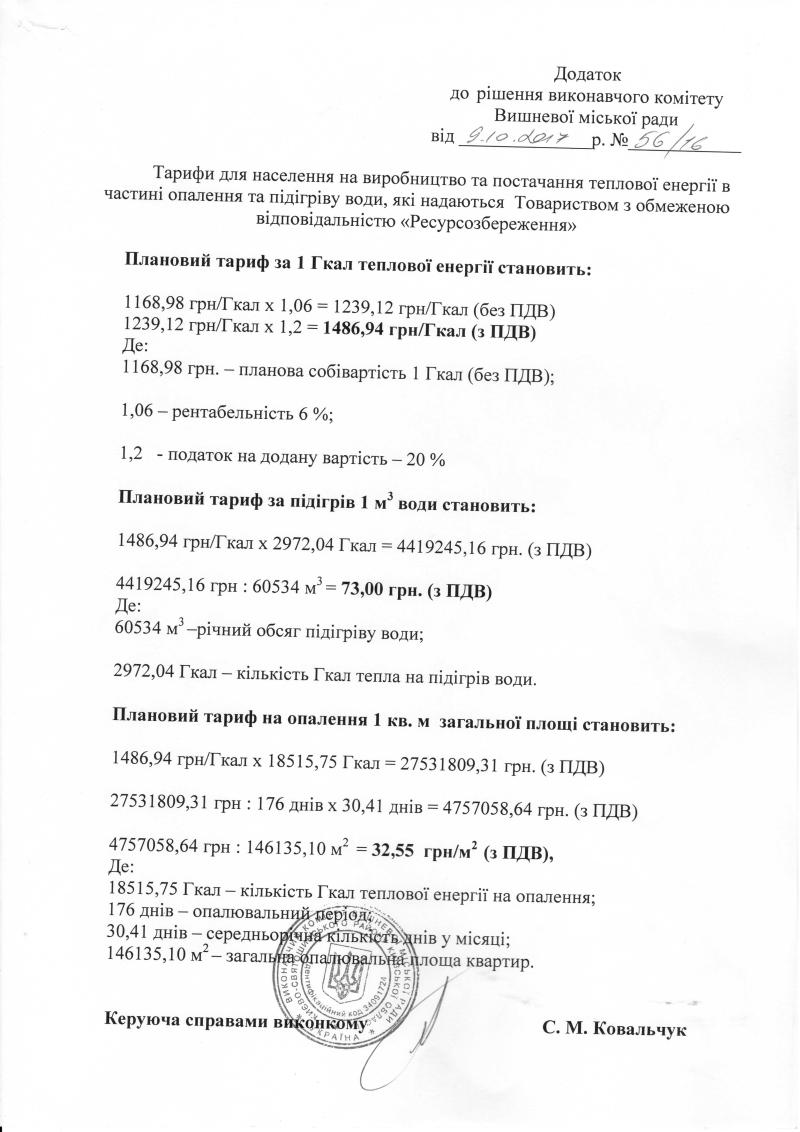 Рішення від 09.10.2017 р. № 56/16
